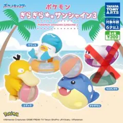 ポケモン　ぎらぎらサンシャイン3 3点セット