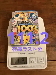 ポケモンカードゲーム スタートデッキ 100 111g