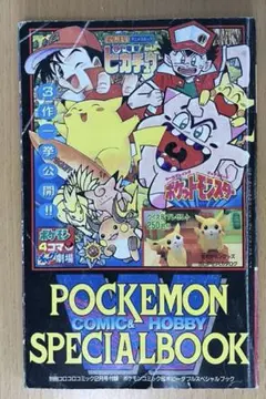 別冊コロコロコミックスペシャル 第16〜20号 昭和62〜63年発行 2025