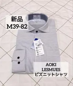 アオキ　レミュー　M82 消臭レーヨン　黒　ビズニットシャツ