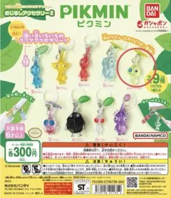 ピクミン めじるしアクセサリー2