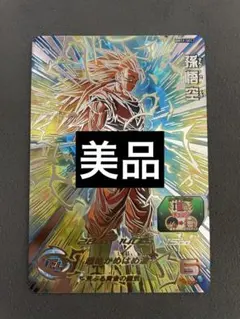 ドラゴンボールヒーローズ スーパーサイヤ人3 BM11-SEC3 孫悟空 - メルカリ