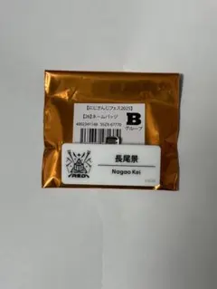 にじさんじ 長尾景 にじフェス2025 ネームバッジ