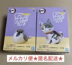 鬼滅の刃 Fluffy Puffy～チュン太郎＆茶々丸～ フィギュア 2体セット