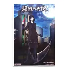 殺戮の天使：ラフォーレ原宿 HMM 購入特典ブロマイド(ザック