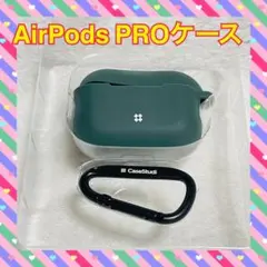 新品未使用 AirPodsPro シリコンケース ダークグリーン カルビナ付きのサムネイル
