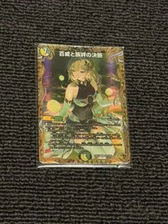 百威と族絆の決断 金トレジャー - メルカリ