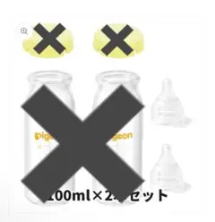 Pigeon 哺乳瓶 100ml 乳首