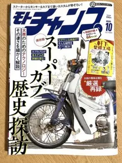 モトチャンプ　2025年10月号　特別付録なし