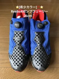 ⭐️[希少カラー]リーボックインスタポンプフューリートリコロールカラー(26cm)