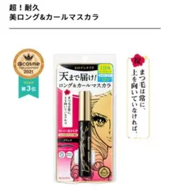 伊勢半 ヒロインメイク ロングUPマスカラ スーパーWP 01 ブラック