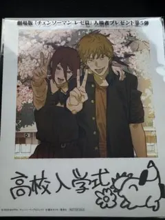 チェンソーマン レゼ編 プレゼント 5弾