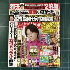 週刊女性2025年12月2・9日号