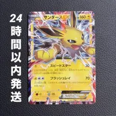 サンダースEX THE BEST OF XY 032/171のサムネイル