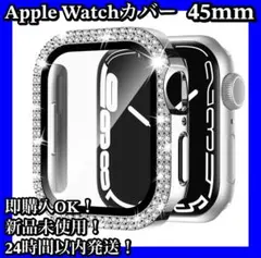 Apple Watchケース　カバー　シルバー　45mm　きらきら　大人気