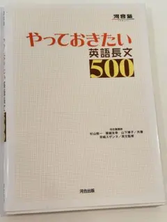 やっておきたい英語長文500