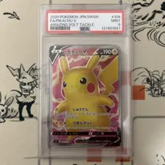 【PSA9】 ピカチュウV SR S4 仰天のボルテッカー