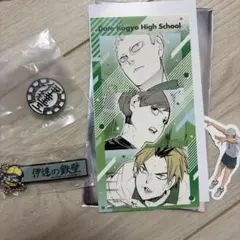 ハイキュー!! 伊達工グッズセット