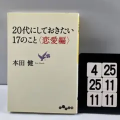 20代にしておきたい17のこと〈恋愛編〉 4-25*25.11*11