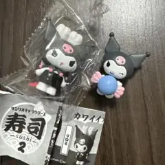 クロミ寿司 2 カワイイ フィギュア 2体セット