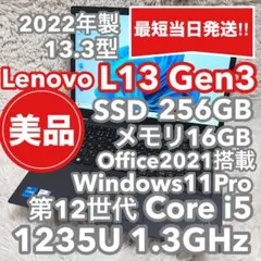 美品】ノートPC レノボ L13Gen3 12世代 メモリ16Gオフィス付① - メルカリ
