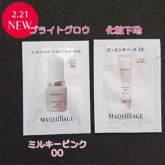 マキアージュ エッセンスリキッドEX ブライトグロウ 00 エッセンスベース