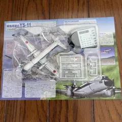 YS-11 航空自衛隊 飛行機模型