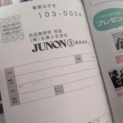 2026年最新】junon 応募の人気アイテム - メルカリ