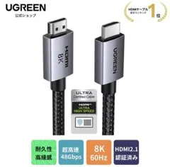 UGREEN 8K 60Hz HDMI ケーブル HDMI2.1 超高速 2M