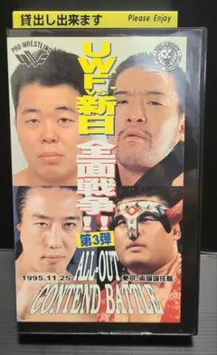 全日本プロレスジャイアント馬場 一周忌追悼興行 2000.1.31 VHS - メルカリ
