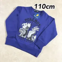 ポケモン コライドン ミライドン 裏起毛トレーナー パープル110cm①