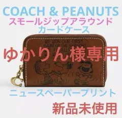 COACH X PEANUTS／スモール ジップ アラウンド カード ケース