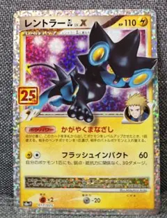 早い者勝ち❗　レントラーGL[ジムリーダー]　25th プロモ