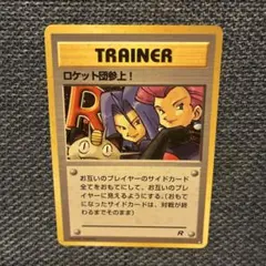 2026年最新】ロケット団参上!の人気アイテム - メルカリ