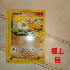 ポケモンカードe カラカラ 1stED 073/128 050/092 - メルカリ