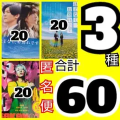 ｚｙｐ ほどなく、お別れです SAKAMOTO DAYS チラシ 3種 目黒蓮