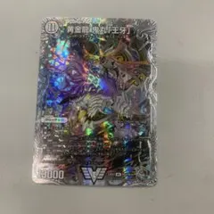 黄金龍「鬼丸」王牙　ゴールデンドラゴン　デュエマ　ゼニス　銀トレジャー