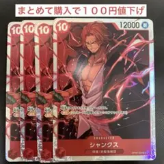 シャンクス SR OP09-004