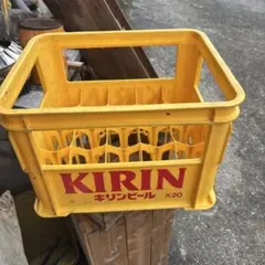 KIRIN ビール瓶収納ケース 大瓶20本用　アサヒ コンテナボックス　踏み台のサムネイル