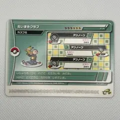 ポケモンバトルカードe+ クラブニンテンドー限定　サイキッカーのテルコ　001 ポケモンバトルカードe+ クラブニンテンドー限定 サイキッカーのテルコ