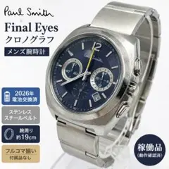 2026年最新】ポールスミス ファイナルアイズの人気アイテム - メルカリ