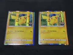 b*y様 【新品未接触】PSA10 ピカチュウ ポケモンGO ワイルドボルト02 ポケモンカードゲーム ポケモンGO ピカチュウ 連番 PSA10 ワイルド