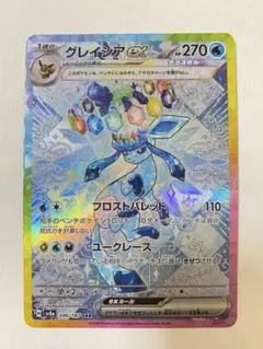 グレイシアex SAR SV8a テラスタルフェスex 206/187