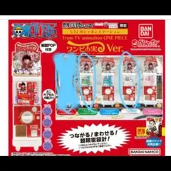 ガシャポンステーション From TV animation ワンピの実2個セット