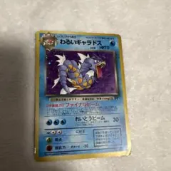 旧裏 わるいギャラドス ★ 第4弾拡張パック ロケット団 ポケモンカード 美品 わるいギャラドス ☆ 旧裏 第4弾拡張パック ロケット団 - メルカリ