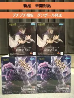 呪術廻戦 FIGURIZMα＆Luminasta 脹相 宿儺 魔虚羅 3個セット - メルカリ