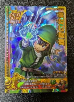 【ドラゴンクエスト】精霊の紋章 S-027Ⅱ モンスターバトルロード