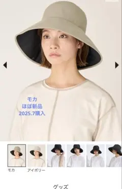 未使用品　サンバリア100 ナチュラルハット モカ