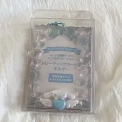 シナモロール シナモン エンジョイアイドル トレーディングカード用ホルダー