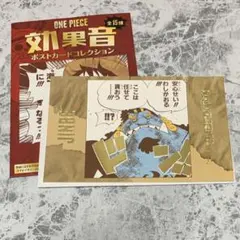 ワンピース ジンベエ 効果音ポストカードコレクション